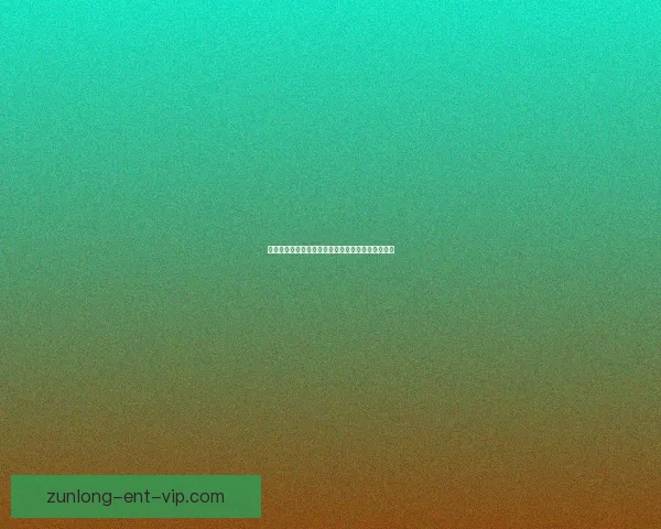 尊龙官网入口最新信息汇总与官方平台安全访问指南